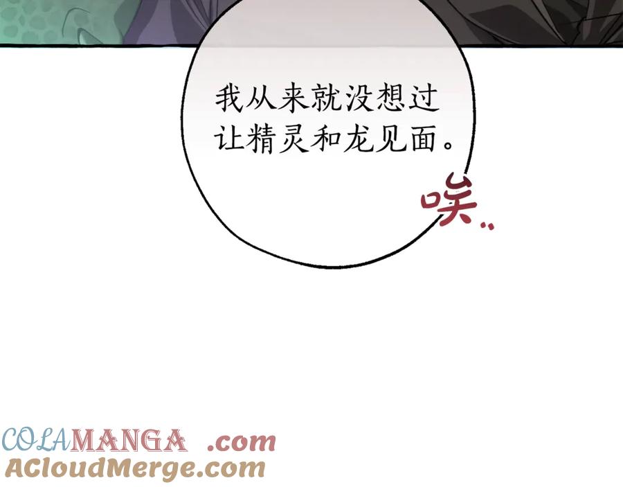 成为伯爵家的废物 第138话 财迷英雄 第97页