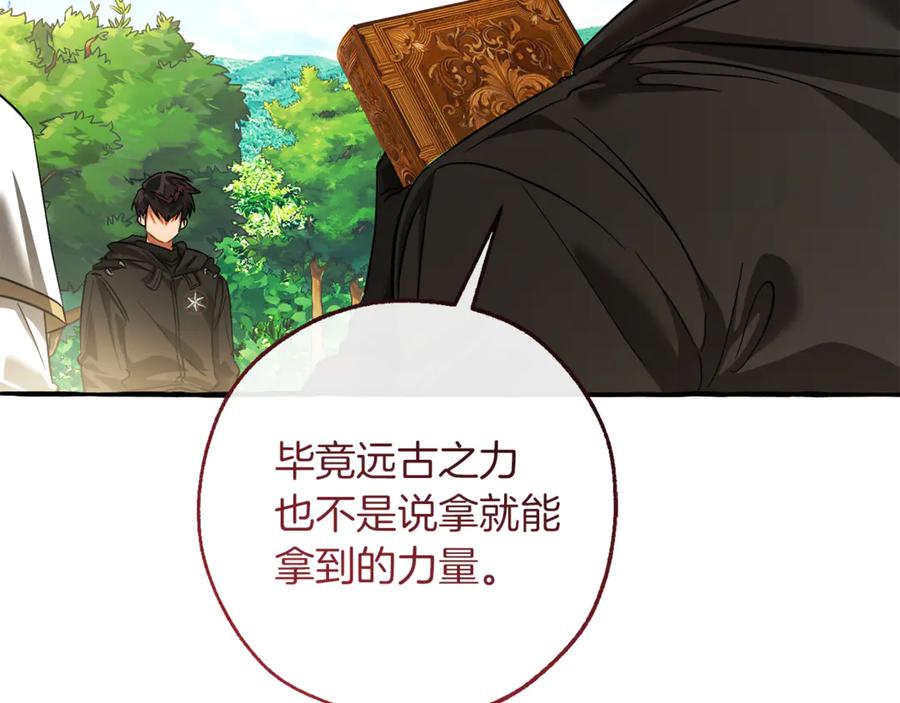 成为伯爵家的废物 第138话 财迷英雄 第164页