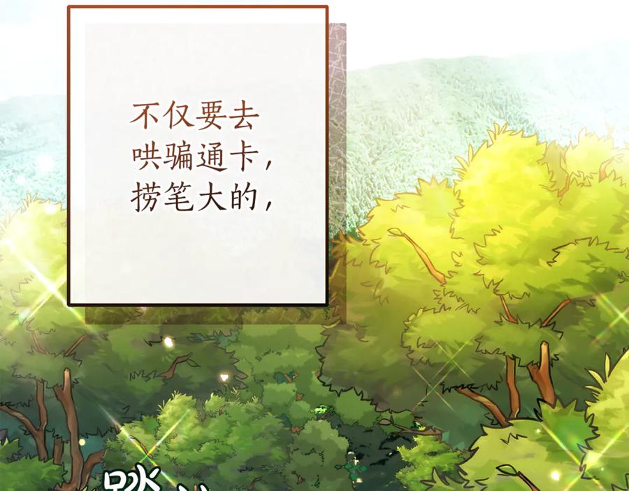 成为伯爵家的废物 第138话 财迷英雄 第119页
