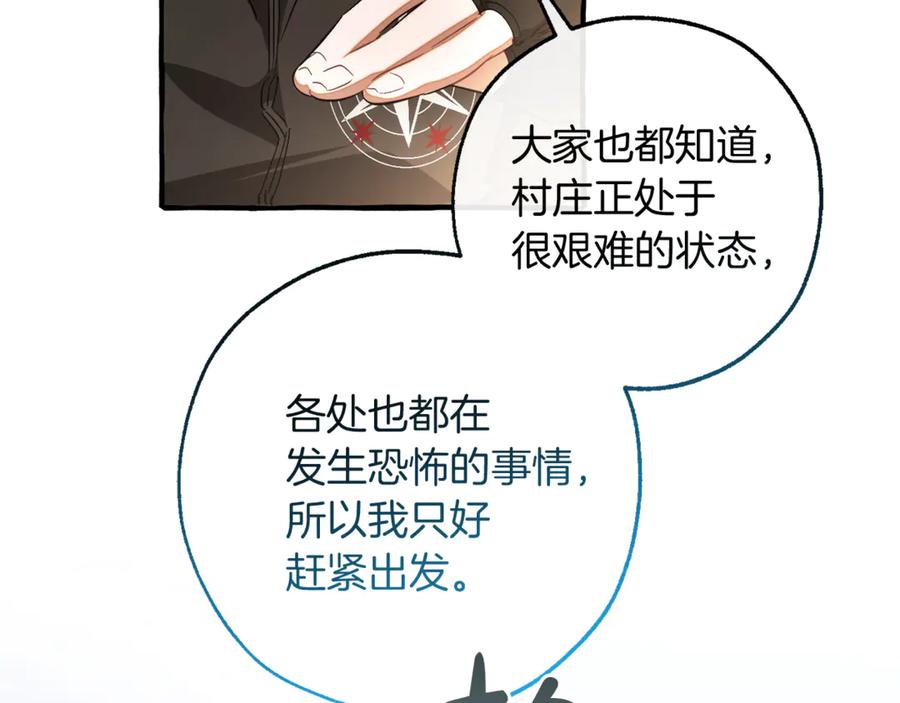 成为伯爵家的废物 第138话 财迷英雄 第106页