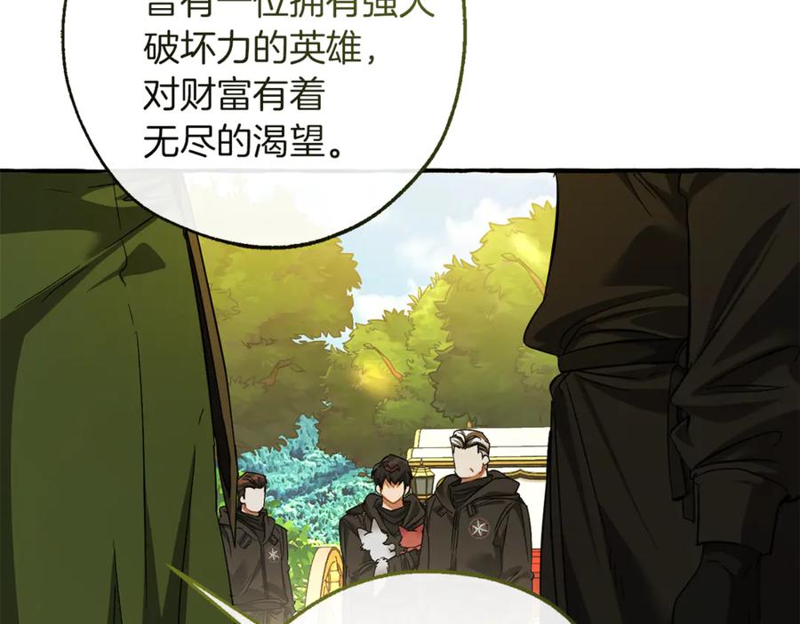 成为伯爵家的废物 第138话 财迷英雄 第144页
