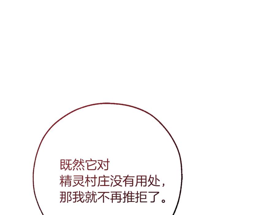 成为伯爵家的废物 第138话 财迷英雄 第162页
