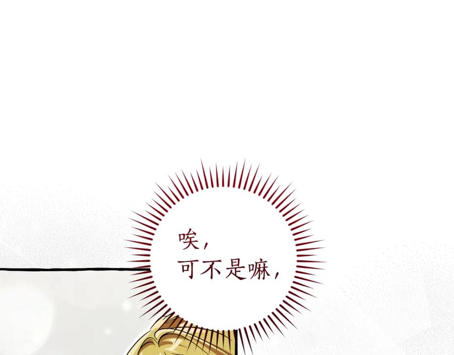 成为伯爵家的废物 第138话 财迷英雄 第115页