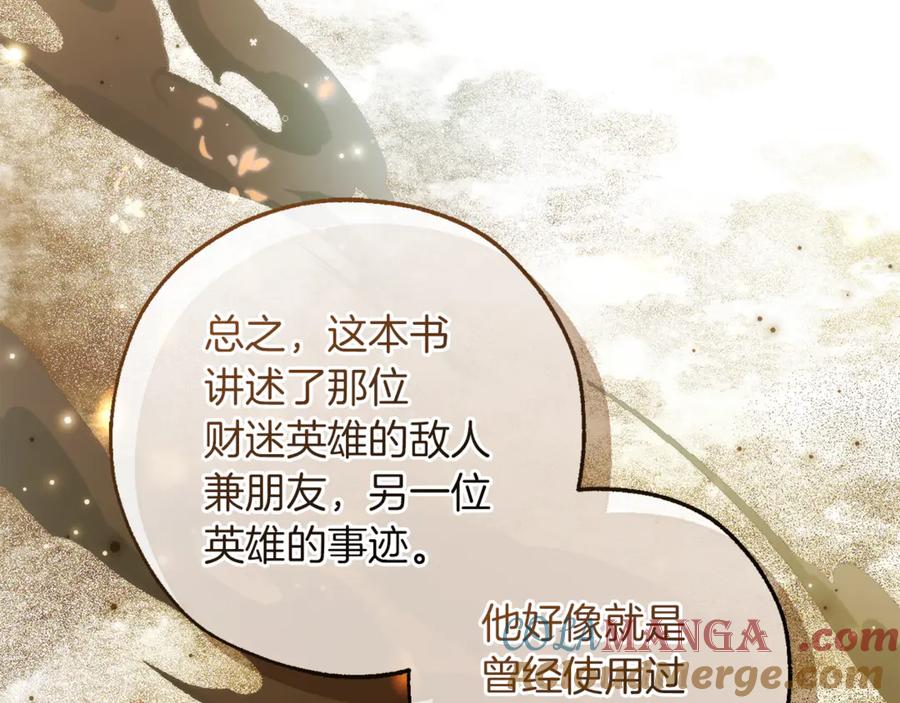 成为伯爵家的废物 第138话 财迷英雄 第153页