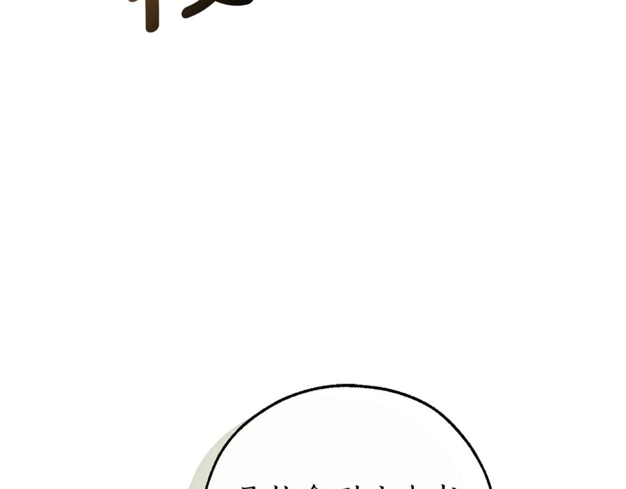 成为伯爵家的废物 第138话 财迷英雄 第158页