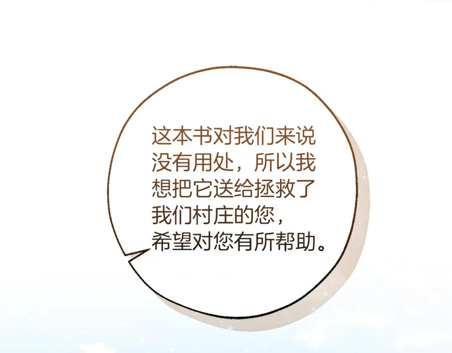成为伯爵家的废物 第138话 财迷英雄 第155页