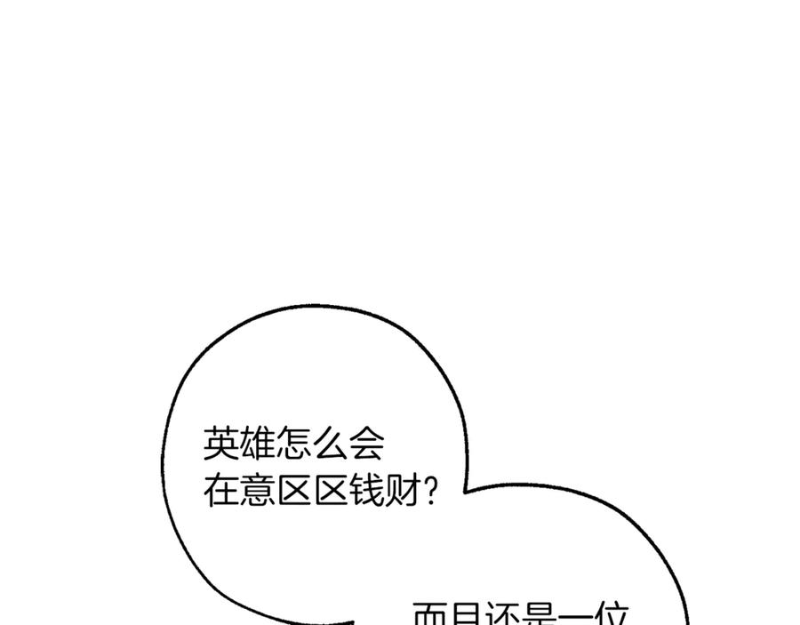 成为伯爵家的废物 第138话 财迷英雄 第150页