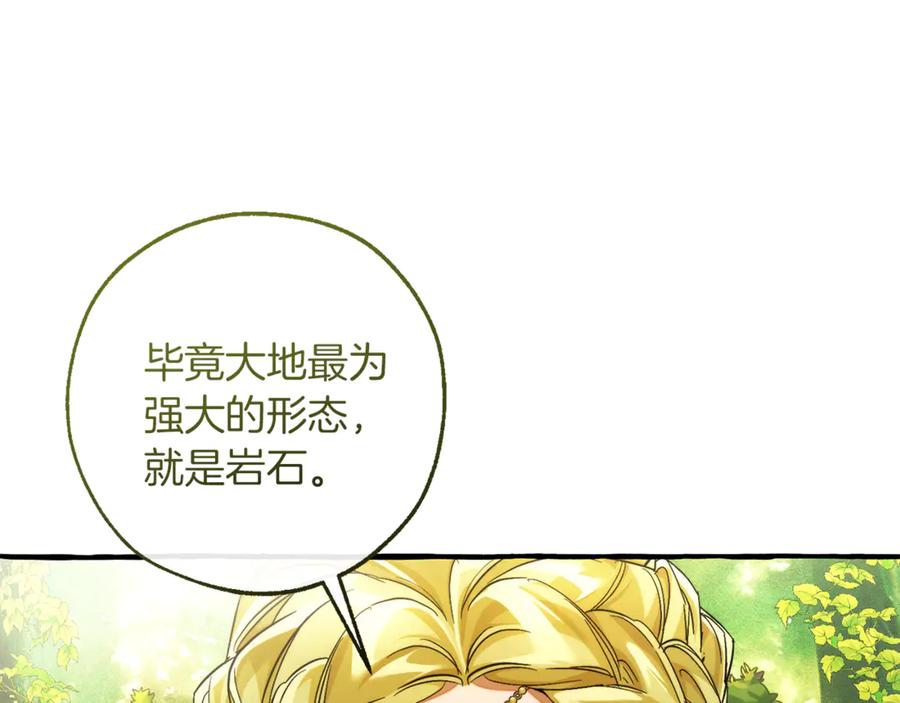 成为伯爵家的废物 第138话 财迷英雄 第134页