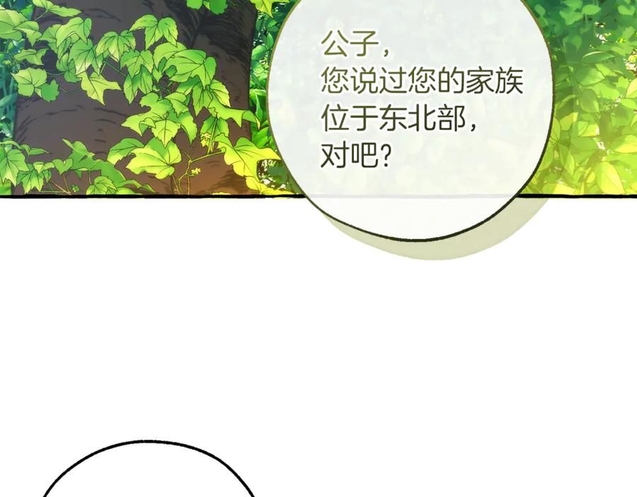 成为伯爵家的废物 第138话 财迷英雄 第128页