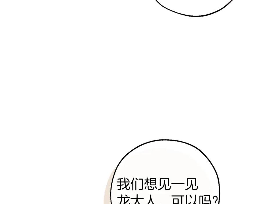 成为伯爵家的废物 第138话 财迷英雄 第92页