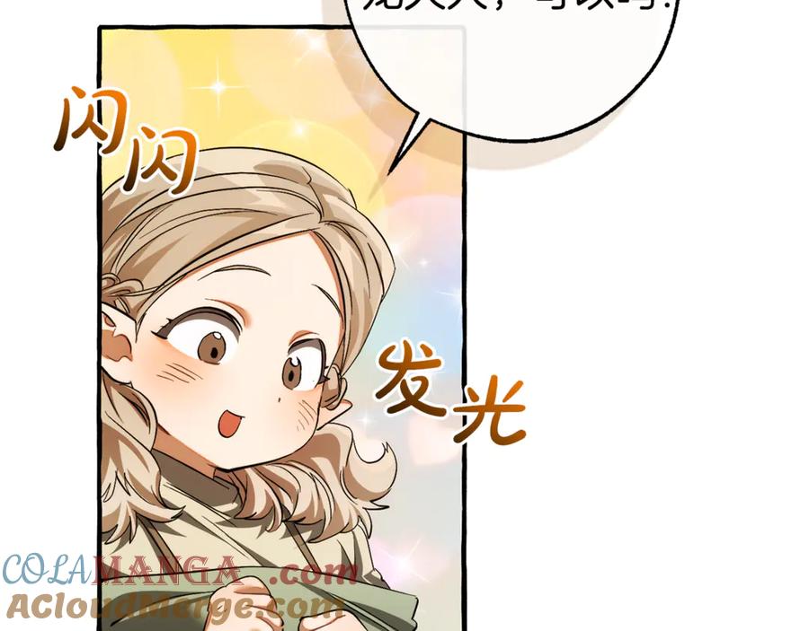 成为伯爵家的废物 第138话 财迷英雄 第93页