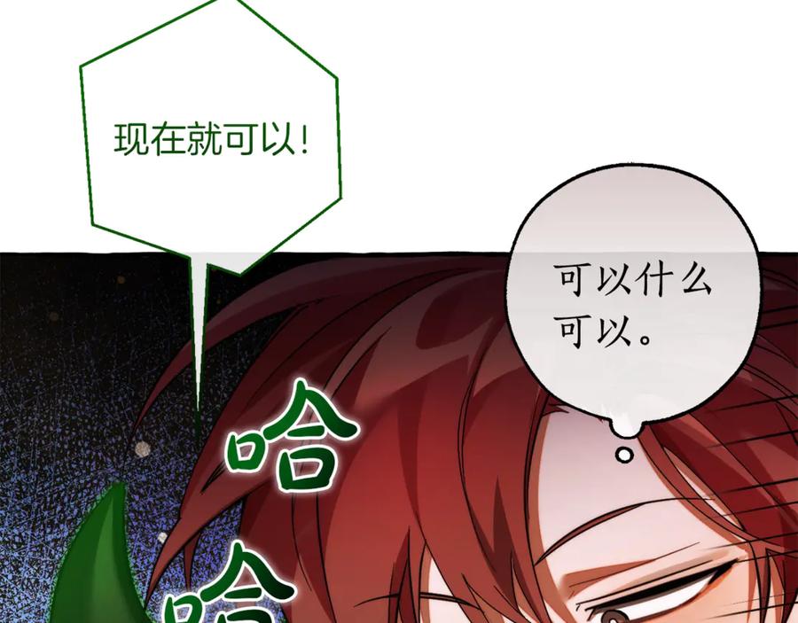 成为伯爵家的废物 第138话 财迷英雄 第95页