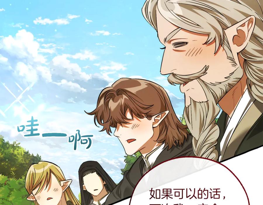 成为伯爵家的废物 第138话 财迷英雄 第103页