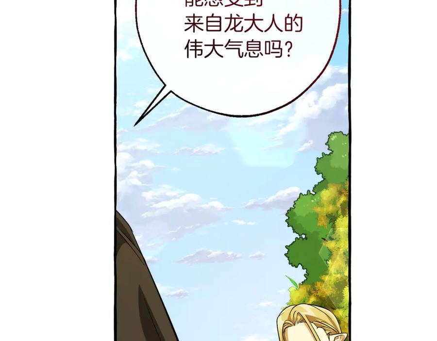 成为伯爵家的废物 第138话 财迷英雄 第99页