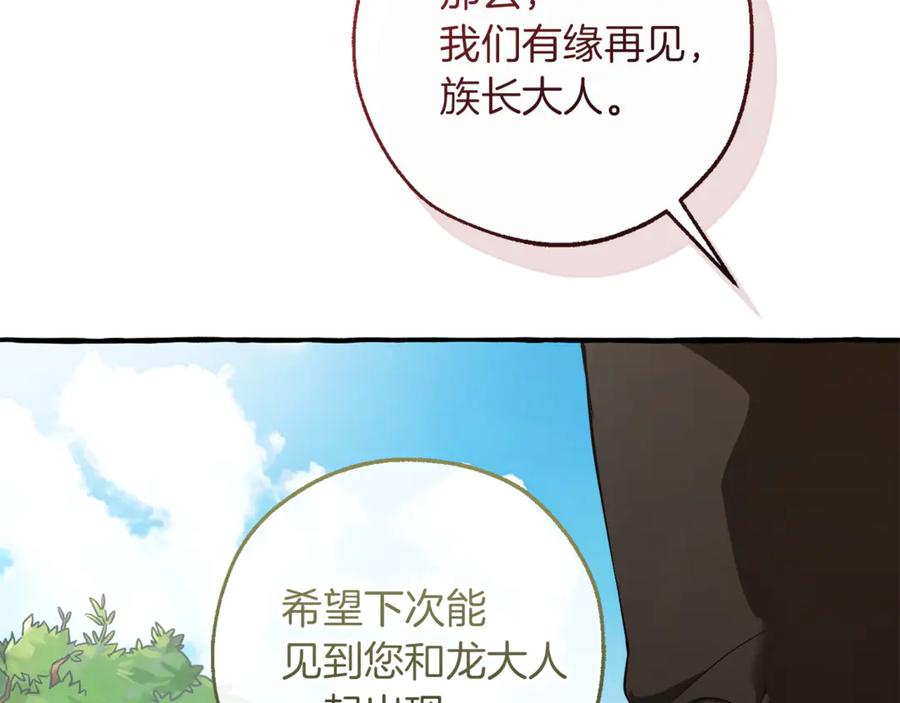 成为伯爵家的废物 第138话 财迷英雄 第166页