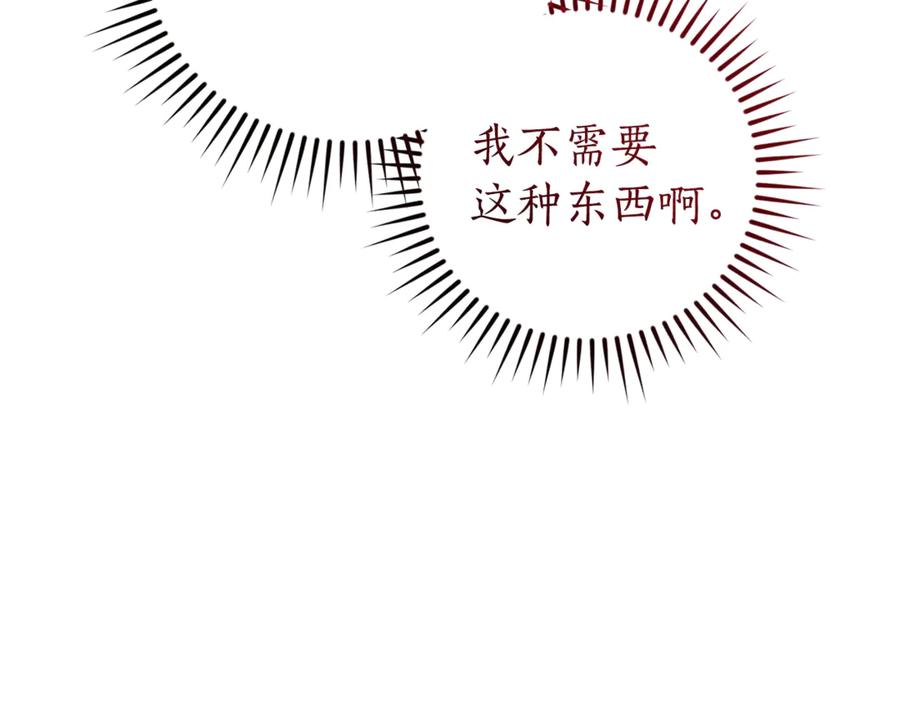 成为伯爵家的废物 第138话 财迷英雄 第142页