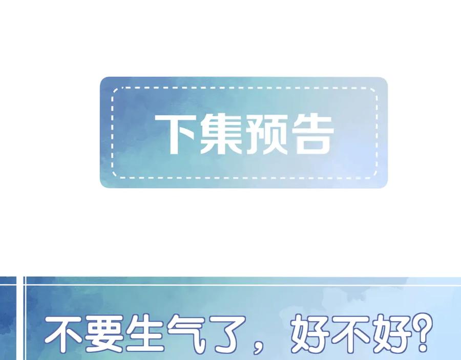 完美爱豆沦陷手册 - 第14话 真心话还是大冒险 第94页