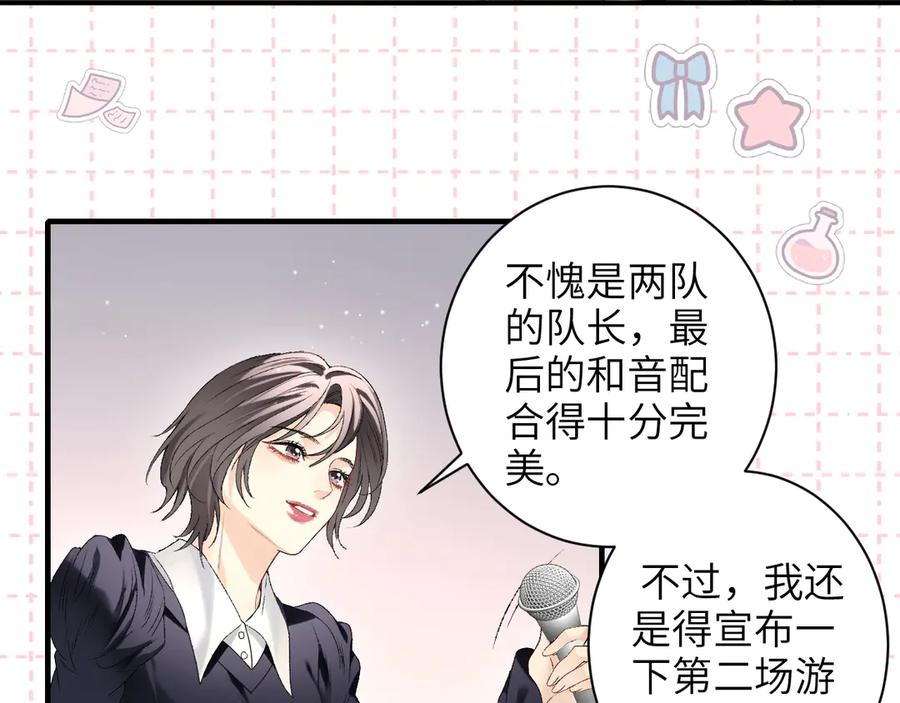 完美爱豆沦陷手册 - 第14话 真心话还是大冒险 第64页