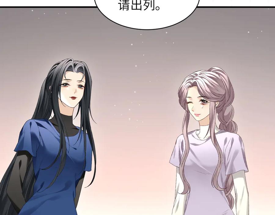完美爱豆沦陷手册 - 第14话 真心话还是大冒险 第68页