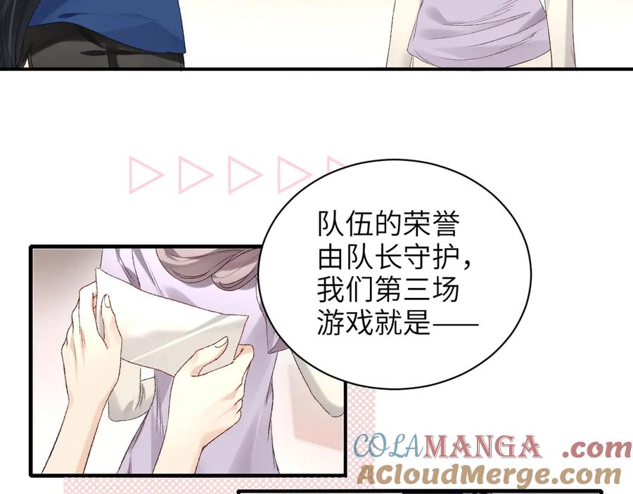 完美爱豆沦陷手册 - 第14话 真心话还是大冒险 第69页