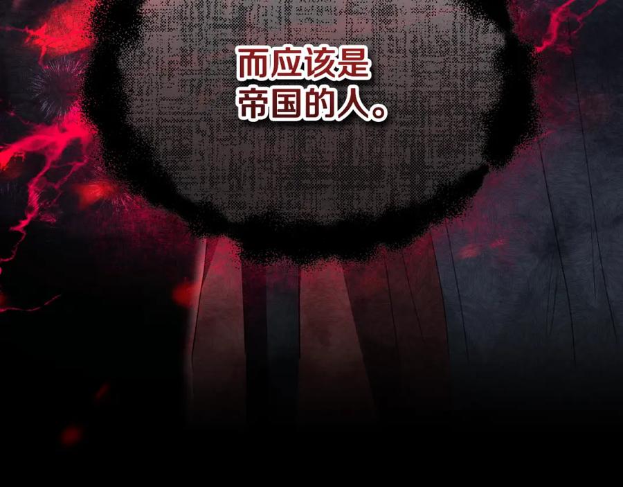 冒牌圣女等待离场 第14话 皇太子乔装打扮 第62页