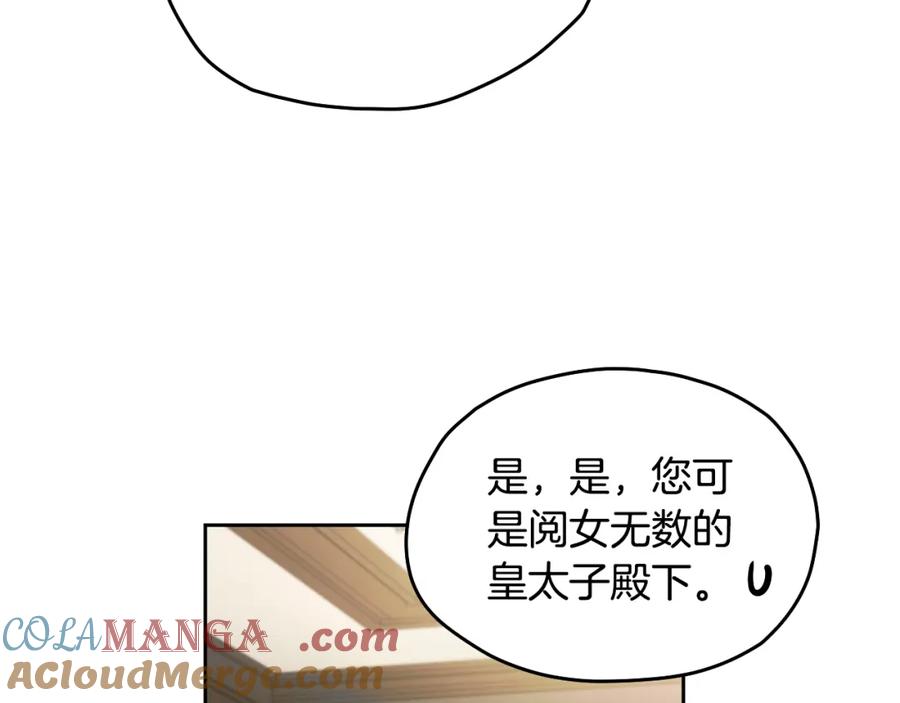 冒牌圣女等待离场 第14话 皇太子乔装打扮 第81页