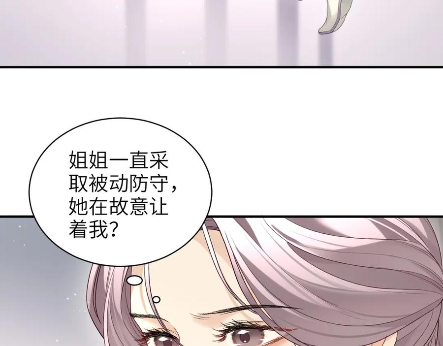完美爱豆沦陷手册 - 第14话 真心话还是大冒险 第78页