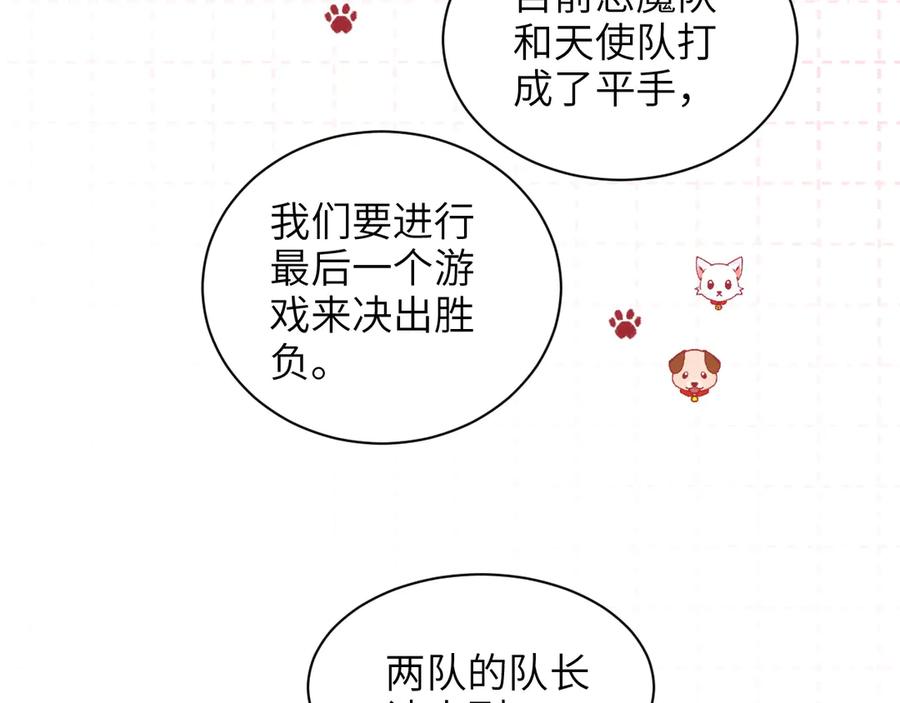 完美爱豆沦陷手册 - 第14话 真心话还是大冒险 第67页