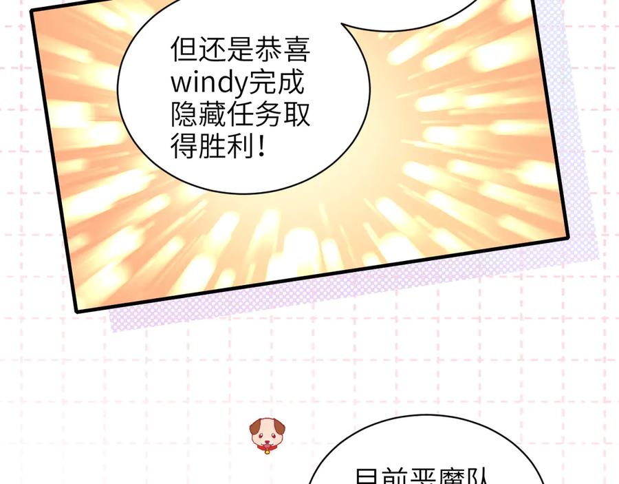 完美爱豆沦陷手册 - 第14话 真心话还是大冒险 第66页