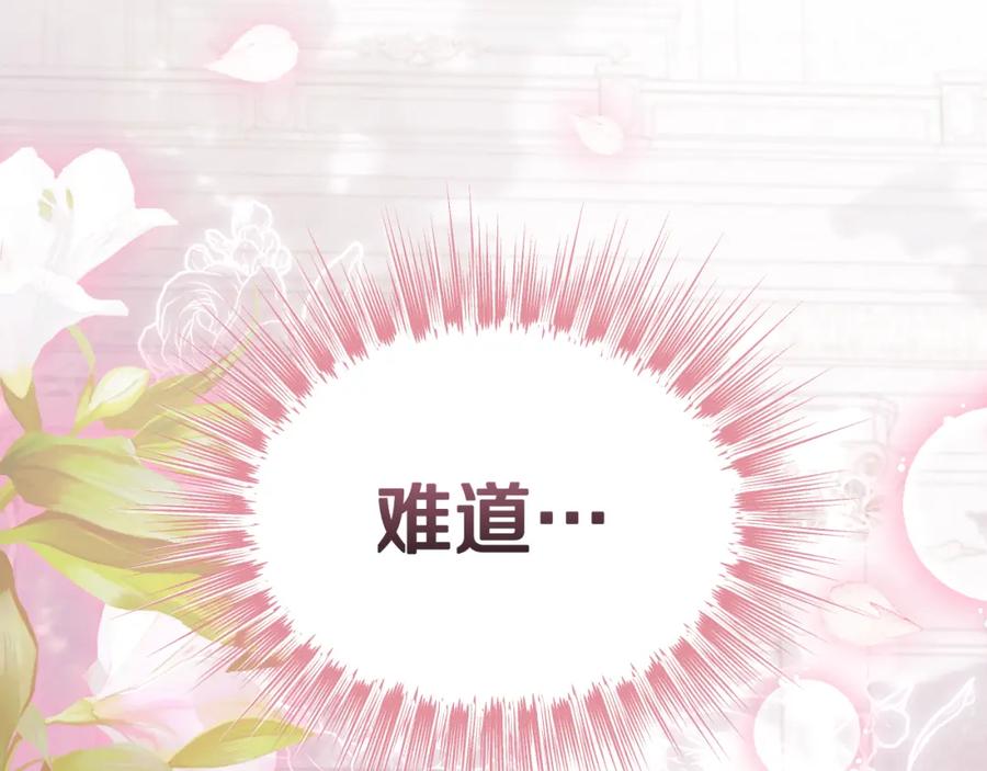 冒牌圣女等待离场 第14话 皇太子乔装打扮 第150页