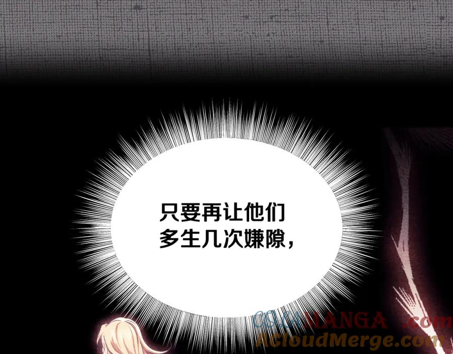 冒牌圣女等待离场 第14话 皇太子乔装打扮 第109页