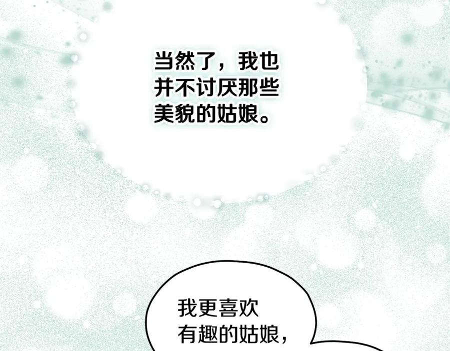 冒牌圣女等待离场 第14话 皇太子乔装打扮 第84页
