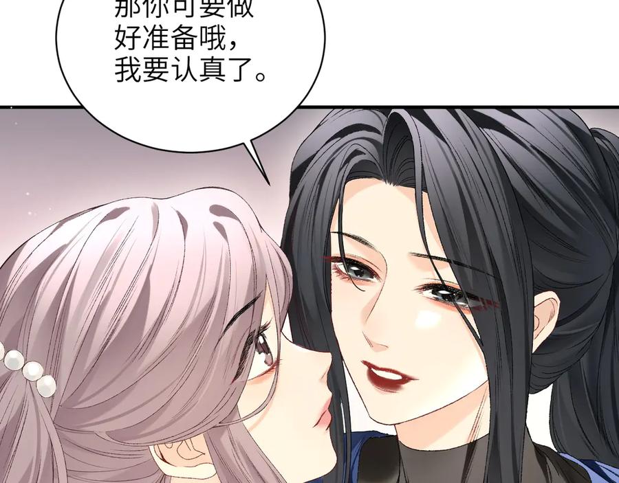 完美爱豆沦陷手册 - 第14话 真心话还是大冒险 第84页