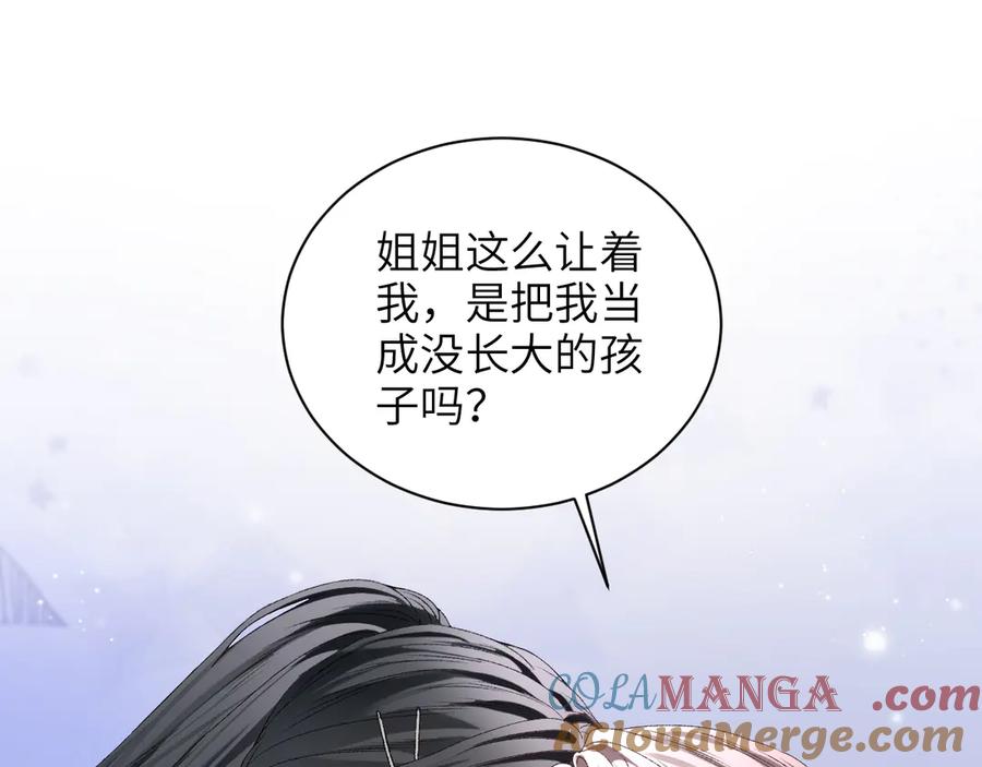 完美爱豆沦陷手册 - 第14话 真心话还是大冒险 第81页