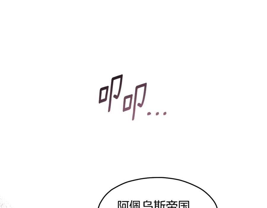 冒牌圣女等待离场 第14话 皇太子乔装打扮 第198页