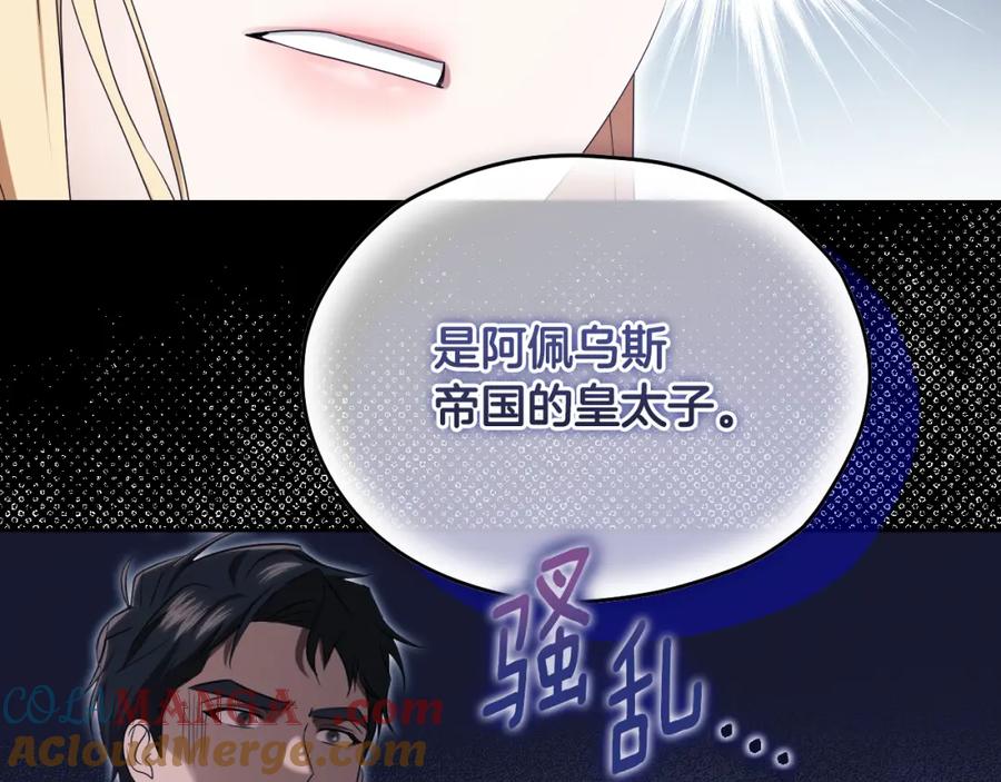 冒牌圣女等待离场 第15话 接见使节团 第37页