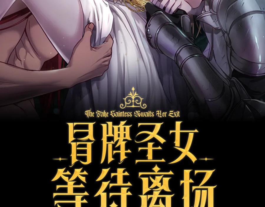 冒牌圣女等待离场 第15话 接见使节团 第42页