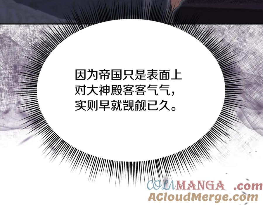 冒牌圣女等待离场 第15话 接见使节团 第61页