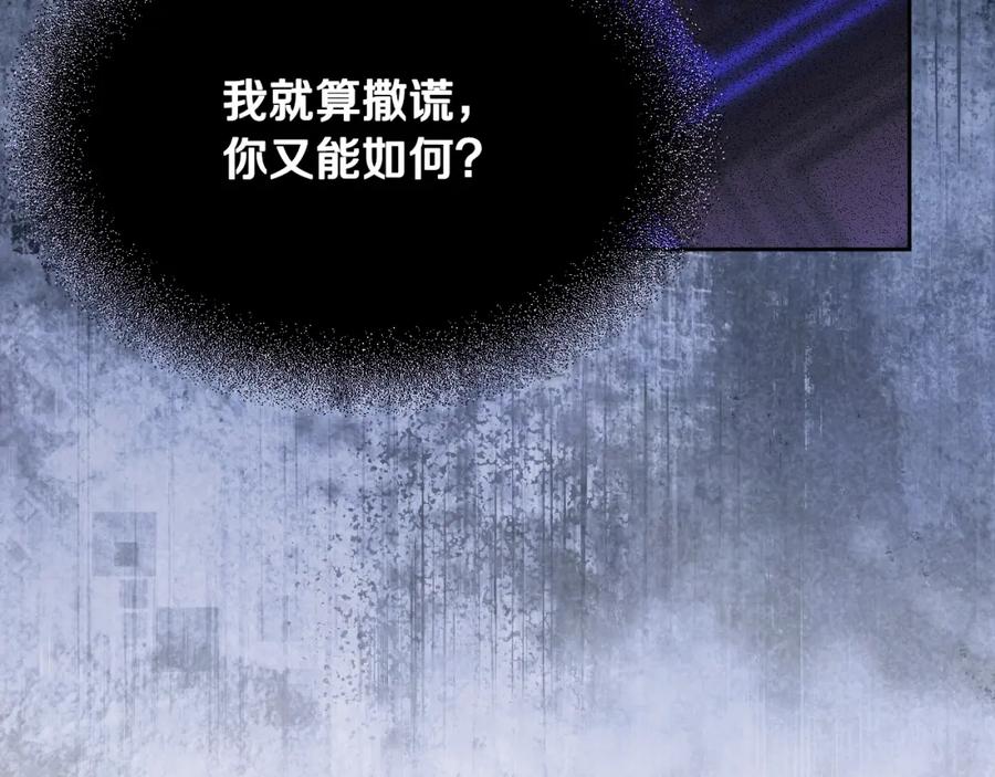 冒牌圣女等待离场 第15话 接见使节团 第82页