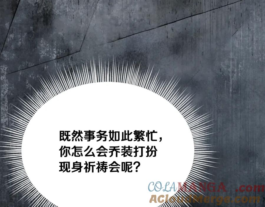 冒牌圣女等待离场 第15话 接见使节团 第77页