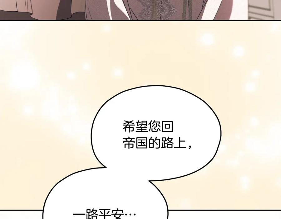冒牌圣女等待离场 第15话 接见使节团 第152页
