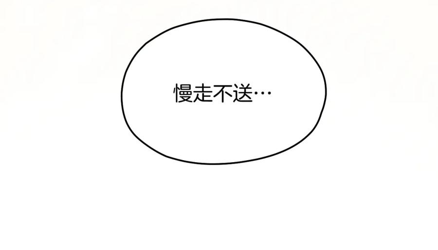 冒牌圣女等待离场 第15话 接见使节团 第155页