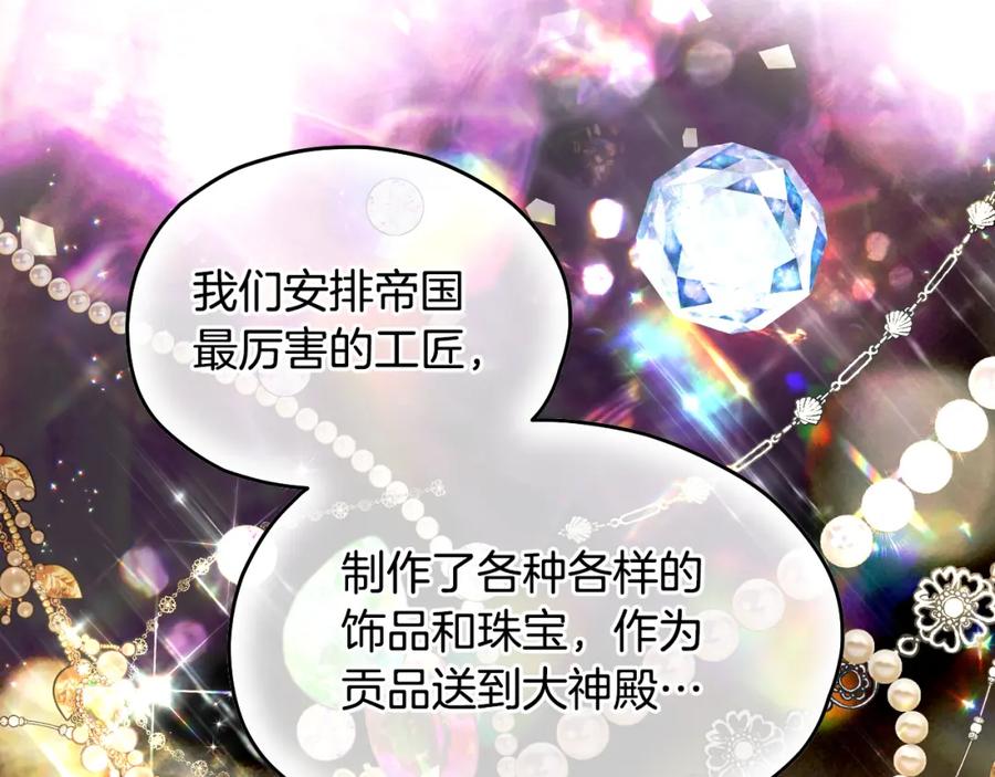 冒牌圣女等待离场 第15话 接见使节团 第88页
