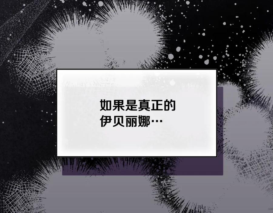 冒牌圣女等待离场 第15话 接见使节团 第104页