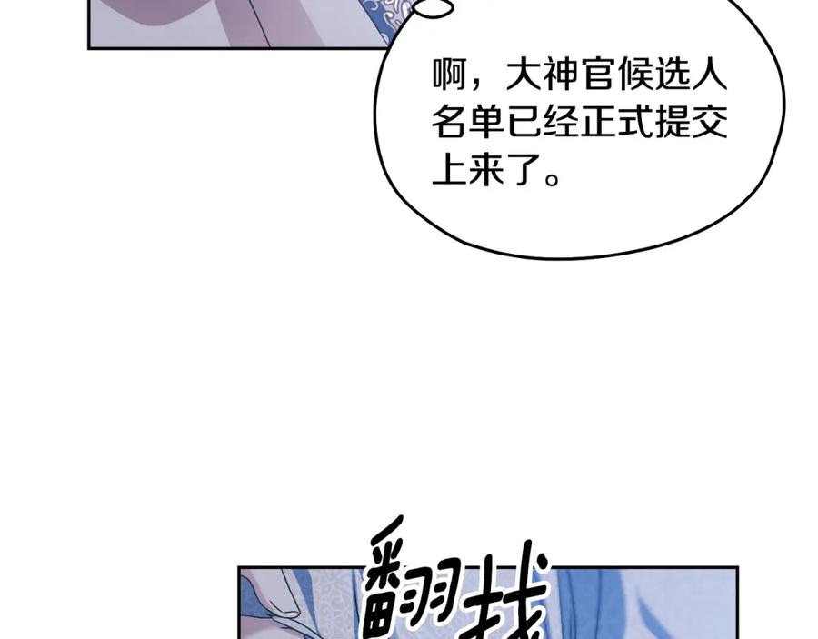 冒牌圣女等待离场 第16话 让自己忙起来 第159页