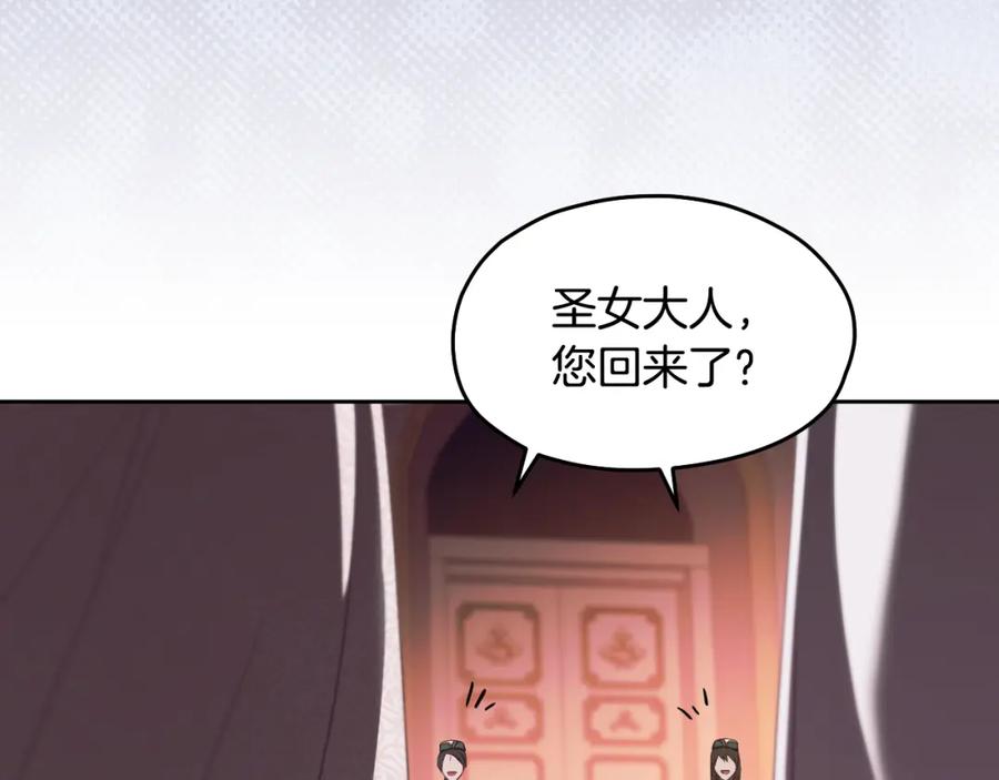 冒牌圣女等待离场 第16话 让自己忙起来 第91页