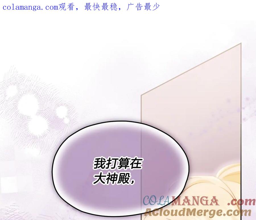 冒牌圣女等待离场 第16话 让自己忙起来 第1页