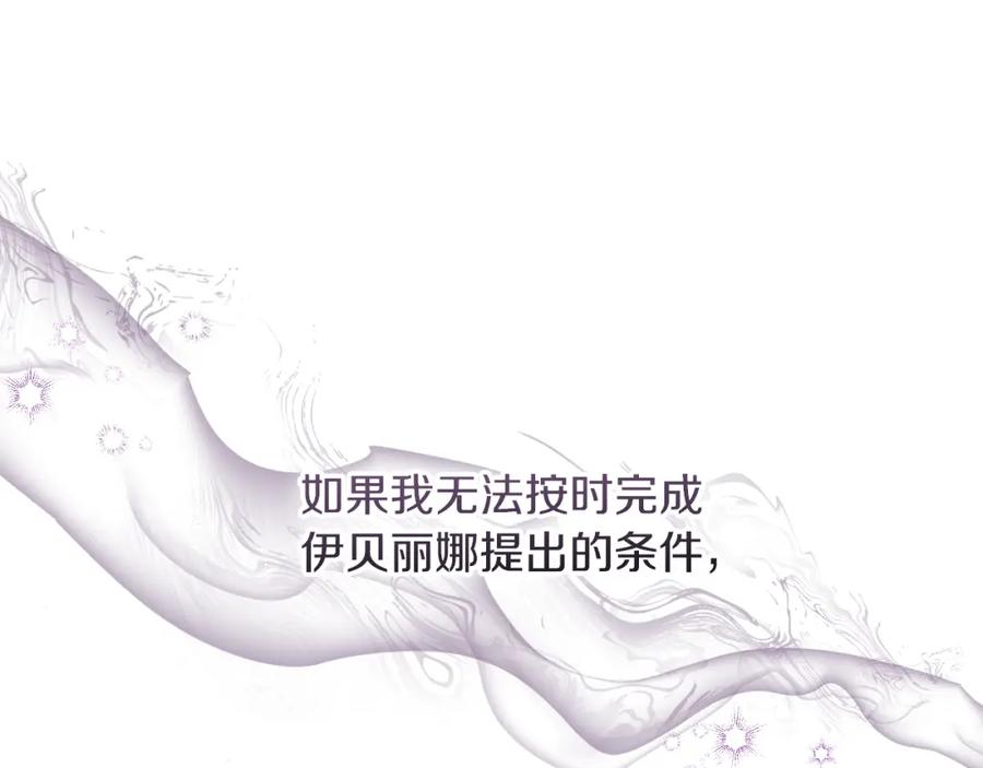 冒牌圣女等待离场 第16话 让自己忙起来 第98页