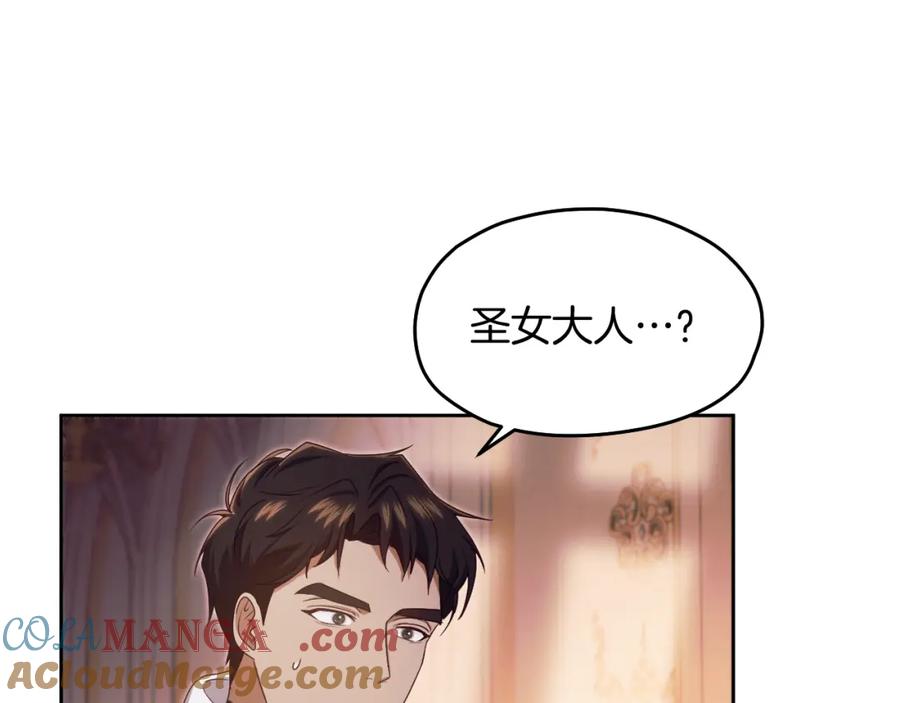 冒牌圣女等待离场 第16话 让自己忙起来 第69页