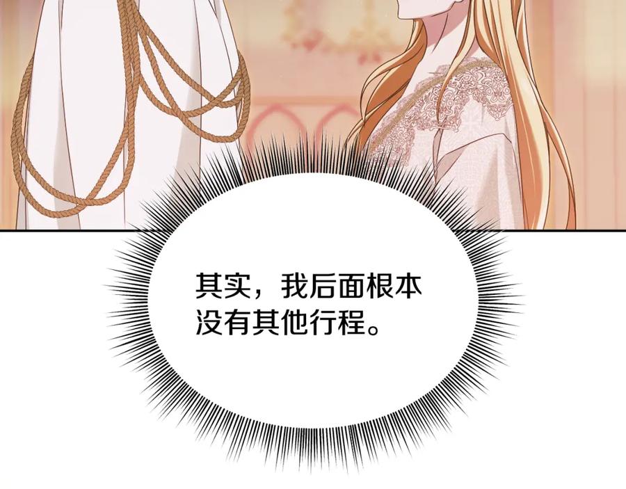 冒牌圣女等待离场 第16话 让自己忙起来 第47页